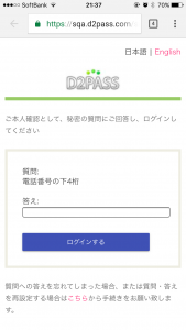 d2passログインページ