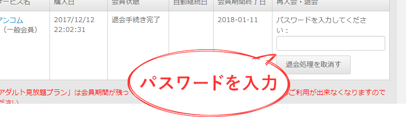 退会取り消しイメージ