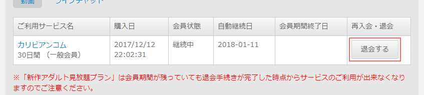 利用中のサービスを確認