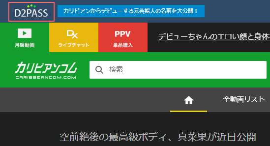 d2passに誘導するイメージ