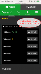 スマホで見たときのダウンロード案内表示