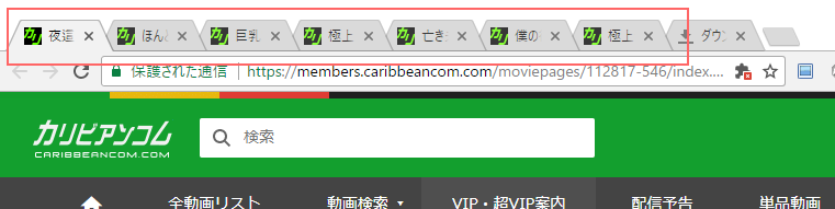 ダウンロードする動画をタブで開いている